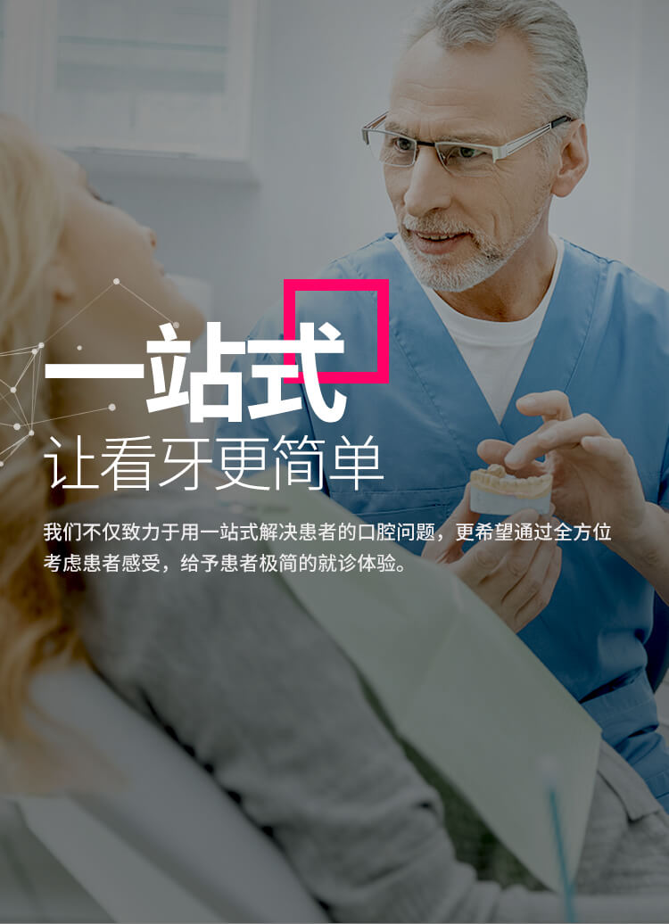 预约一站式极简种植牙