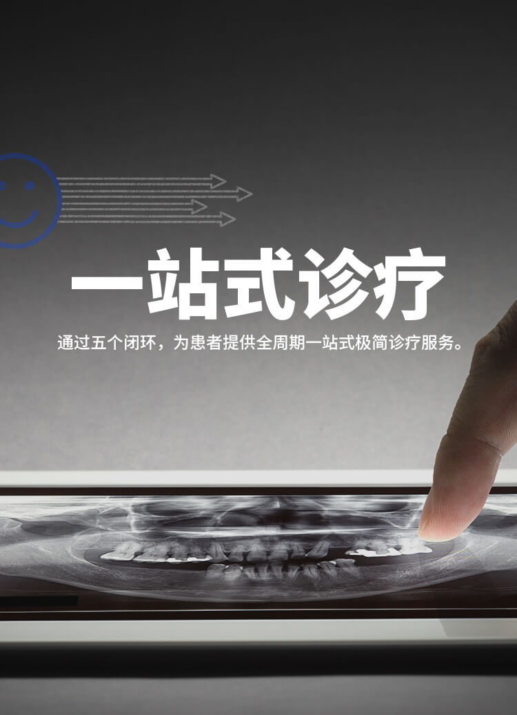 体验一站式诊疗